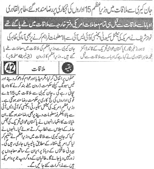 Pakistan Awami Tehreek Print Media CoverageDaily Pakistan (Shami) Back Page